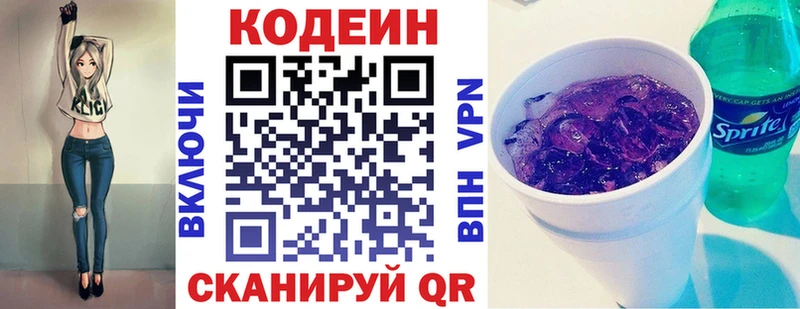 Кодеиновый сироп Lean Purple Drank  наркота  кракен рабочий сайт  Верещагино 